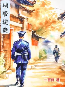 辅警也有警官证了吗